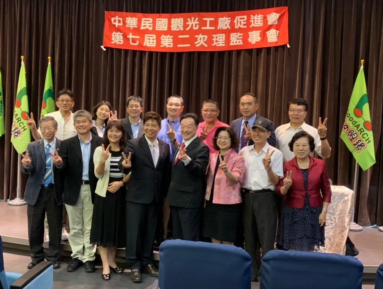 第七屆第二次理監事會暨觀光工廠國際論壇
