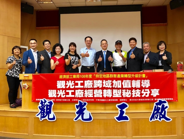 觀光工廠經營轉型秘技分享(台中場)