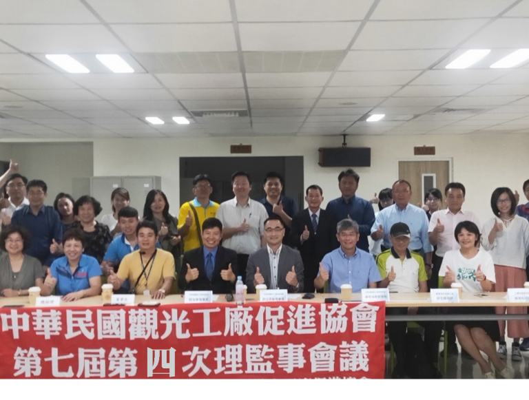 第七屆第四次理監事會