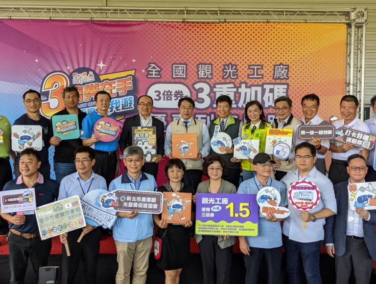 觀光工廠三重加碼優惠列車啟動記者會